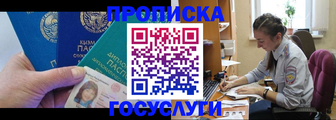 прописка от собственника в Жуковке