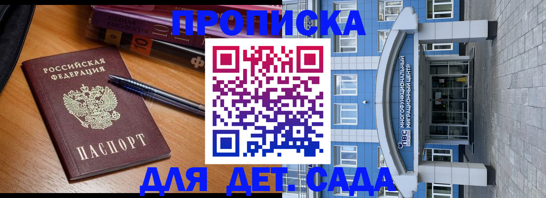 прописка для школы в Жуковке